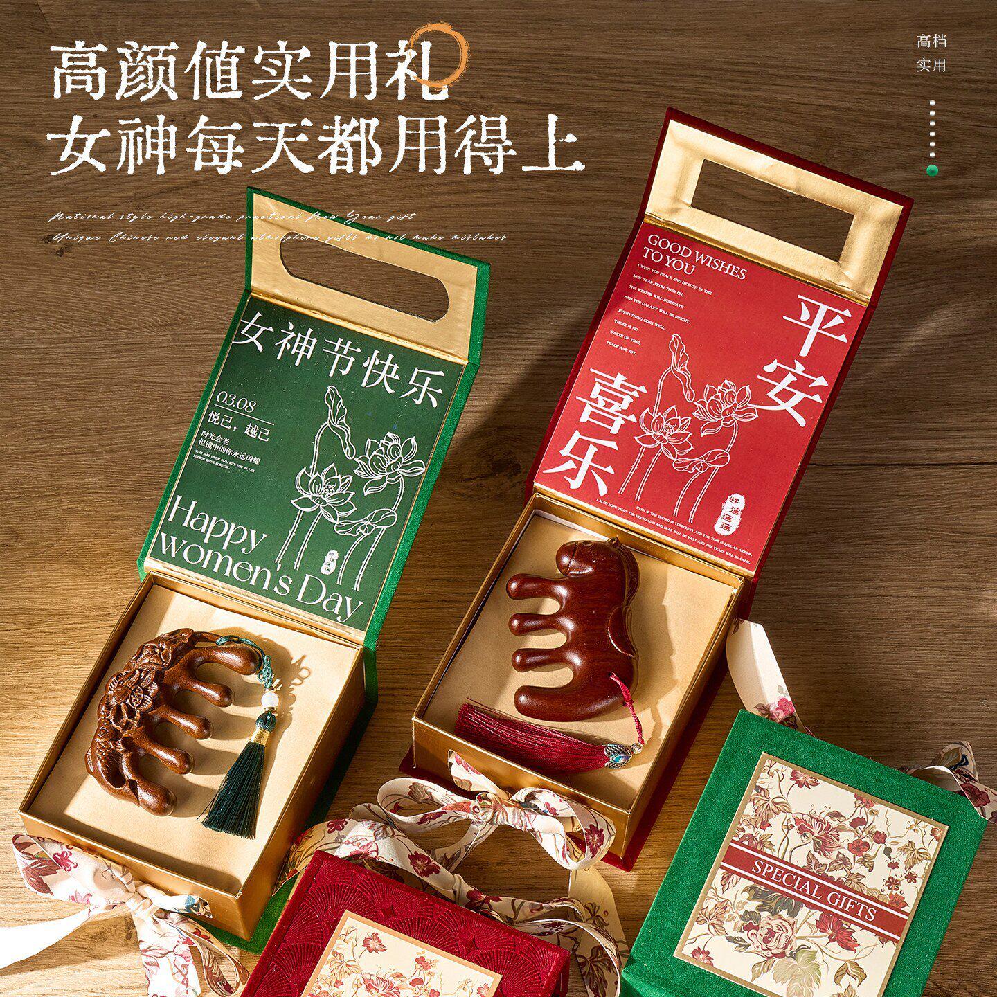 三八妇女节礼物38女神节礼盒檀木按摩梳高档创意伴手礼实用小礼品