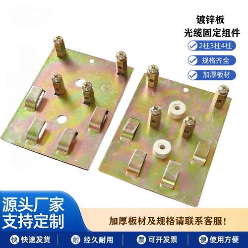 镀锌两柱三柱四柱联光缆固定板光纤固定座固缆装置分纤箱专用配件