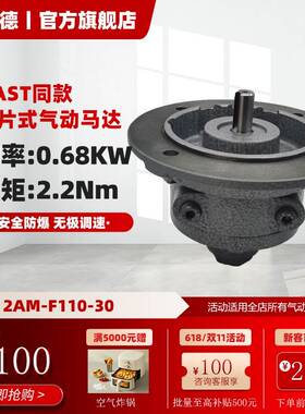 叶片式气动马达2AM-F110-30功率0.68千瓦扭矩2.2牛米