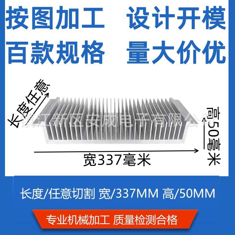铝型材散热器电子散热片大功率固态功放宽337高50铝合金氧化喷砂