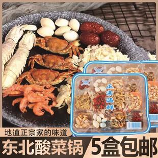 东北汆锅底干海鲜底料老北京涮羊肉螃蟹皮皮虾酸菜锅海八件