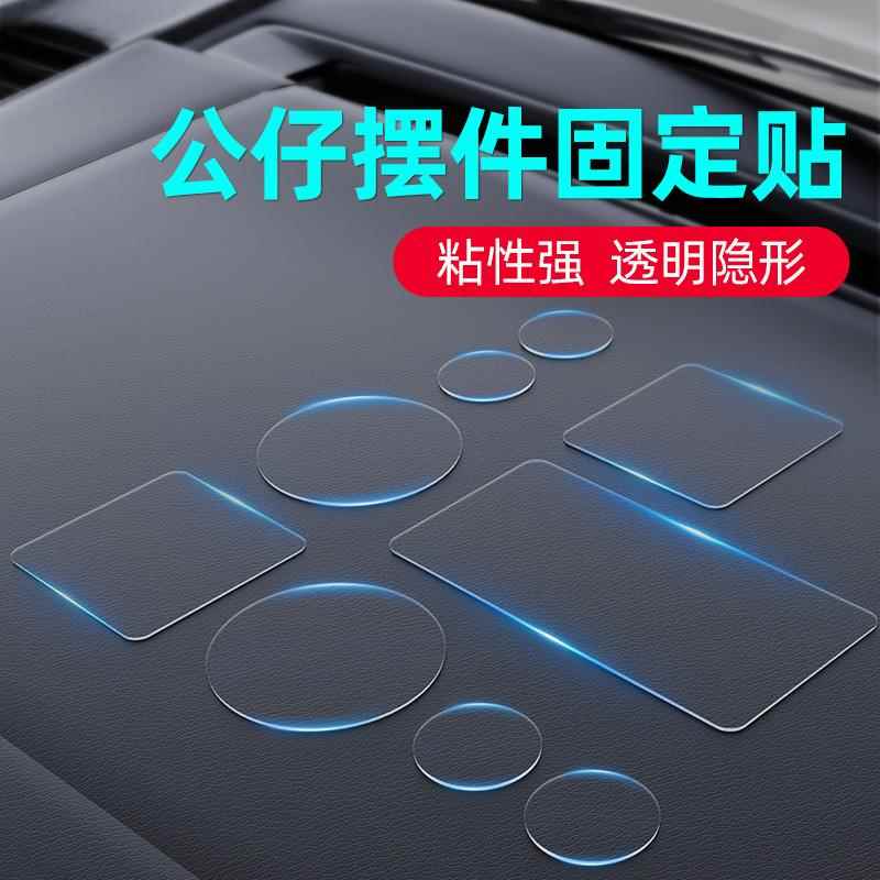 汽车中控台玩偶固定贴纳米胶贴耐高温车载公仔香水车内摆件防滑垫