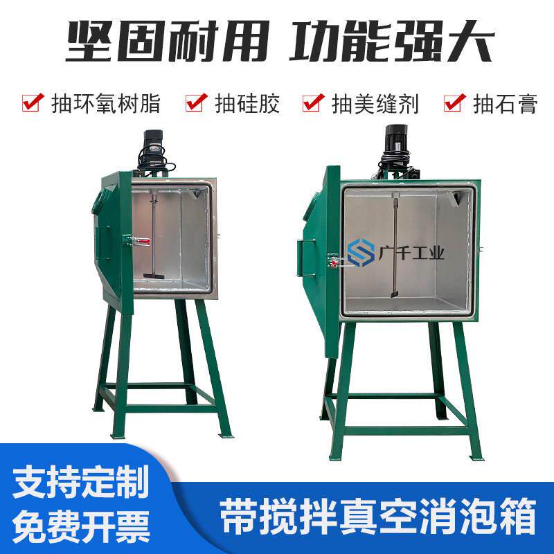 带搅拌真空箱 树脂胶水搅拌抽真空箱可调速 硅胶真空脱泡机真空泵