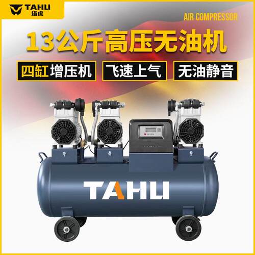 塔虎13bar无油空压机静音工业级380V压打气泵空气压缩机储气