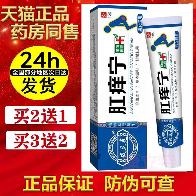 战立克肛痒宁抑菌乳膏【买2送1/3送2】抑菌膏正品