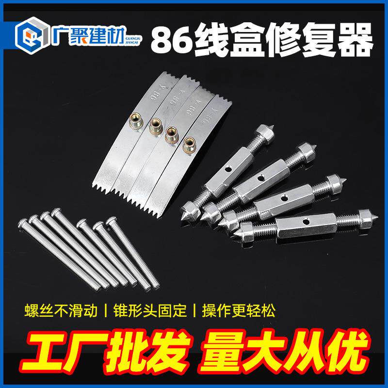 工厂现货86型暗盒底盒名称修复器 10件套金属带扳手 柱式片式