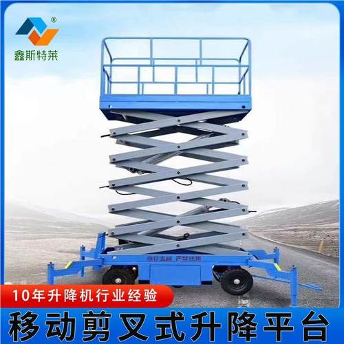 移升动降平台1护4米稳液定压升高路灯维高空建筑移动剪叉式升降机