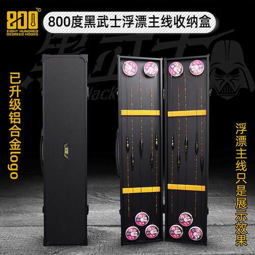 800度捌佰度黑武士大漂盒浮漂主线收纳盒铝合金硬漂盒浮漂收纳盒