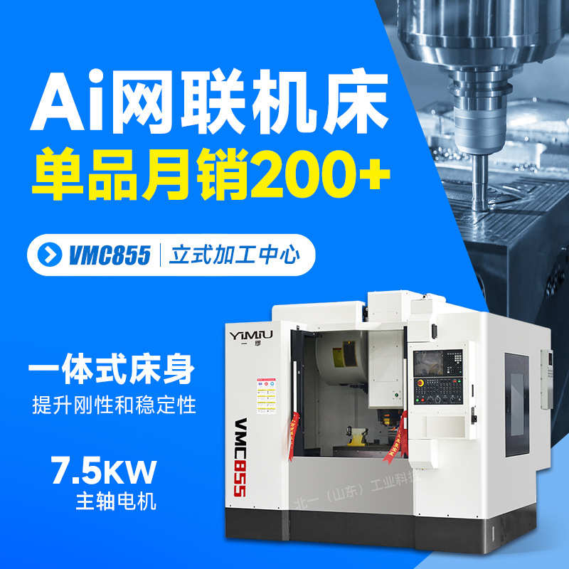 VMC855S线轨加工中心机床三轴四轴数控立式电脑锣机床