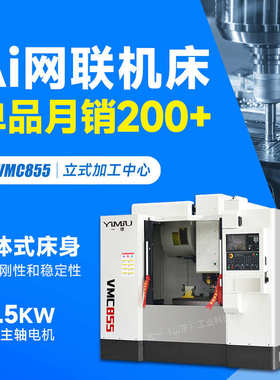 VMC855S线轨加工中心机床三轴四轴数控立式电脑锣机床