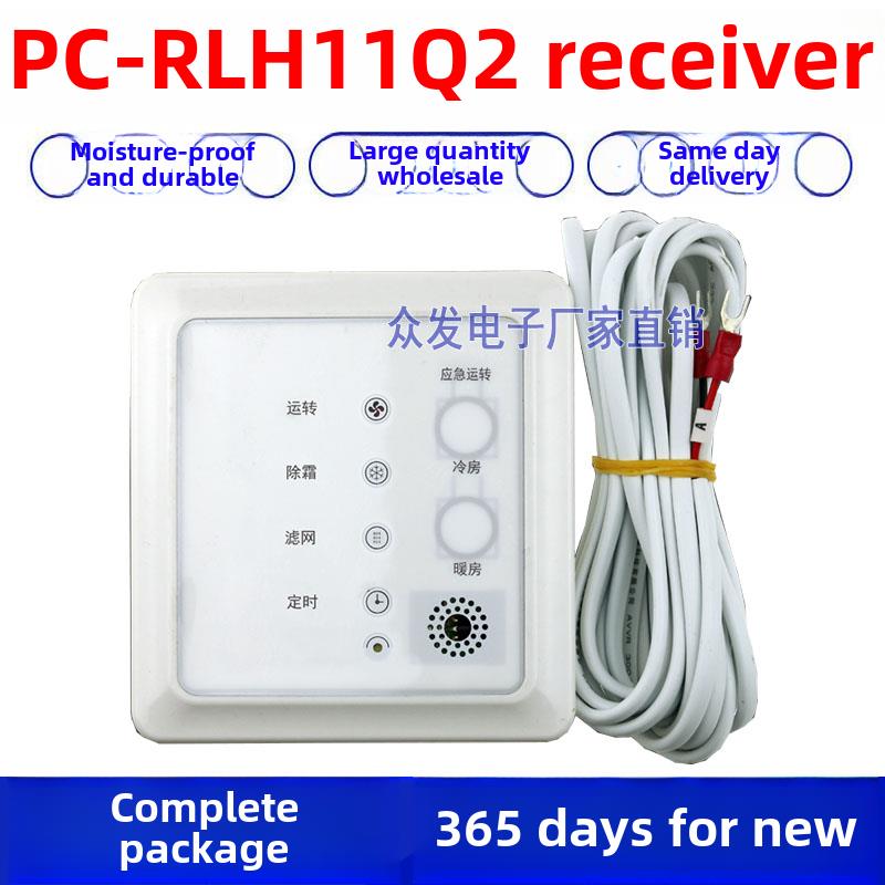 适用于日立中央空调遥控信号接收器Pc-Rlh11Q2接收面板双芯电缆