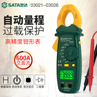 世达交直流钳形万用表数字钳形表高精度电工钳式钳型电流表03022