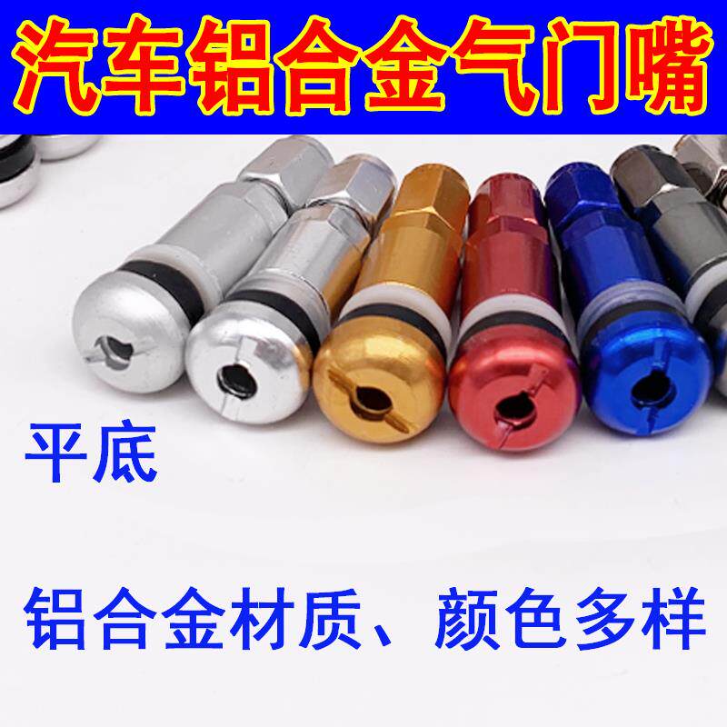 标志真空胎气门嘴铝合金气门嘴不锈钢气门嘴气头带气门芯包邮