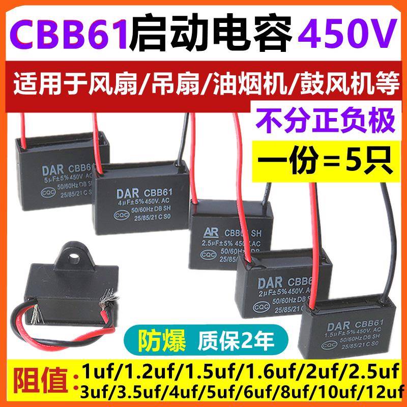5只 CBB61风扇启动电容1/2/2.5/3/4/5/6/7/8/10/15/20-25UF 450V