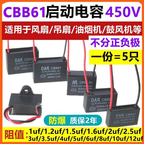 5只 CBB61风扇启动电容1/2/2.5/3/4/5/6/7/8/10/15/20-25UF 450V
