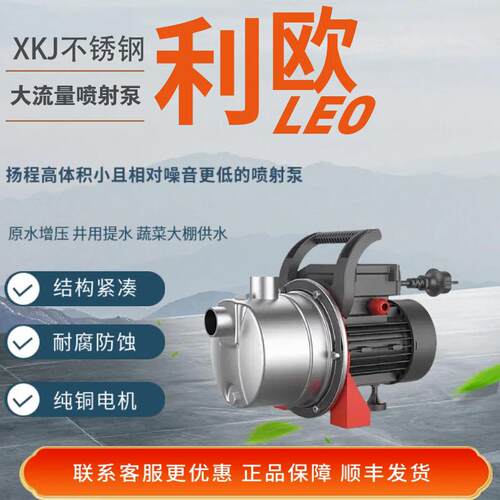 利欧水泵XKJ-804S/1104S不锈钢喷射泵家用自来水井水增压高层增压