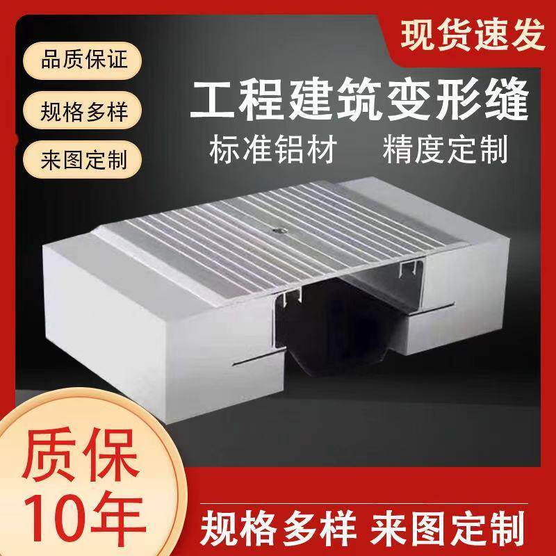 地面防水建筑变形伸缩缝铝合金不锈钢沉降盖板阻火带外立面沉降板