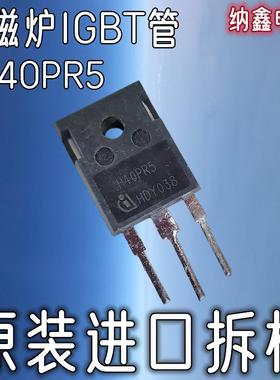 【纳鑫电子】原装进口正品 H40PR5 40A1350V 大功率电磁炉IGBT管