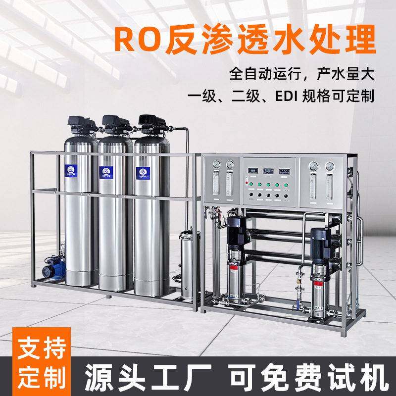RO反渗透二级水净化处理护肤化妆品细腻纯净活性炭过滤不锈钢1T2T