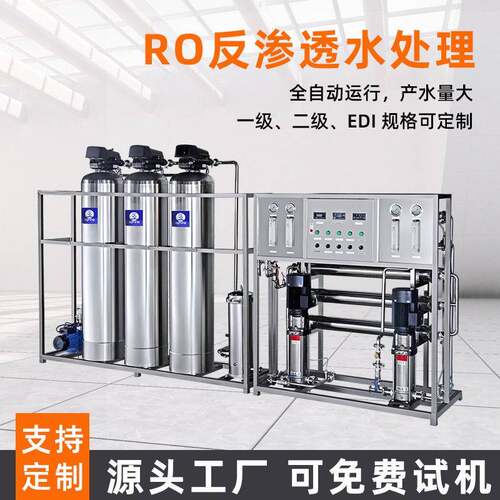 RO反渗透二级水净化处理护肤化妆品细腻纯净活性炭过滤不锈钢1T2T