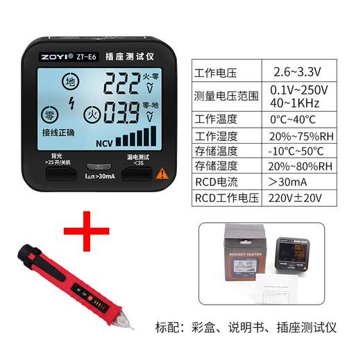 正品仪Z测T-E8电源极性检测器漏电开关众插座试仪NCV非接触验电测