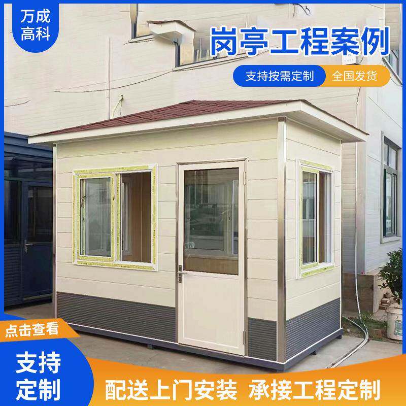 厂家销售青岛移动房屋户外小区门口保安亭单位门卫用移动警卫室