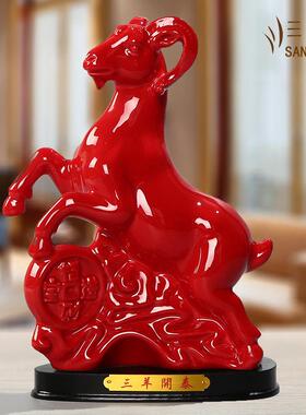 高档财陶瓷羊摆风水解补角吉祥物12生肖羊客厅装件饰品招瓷器工艺