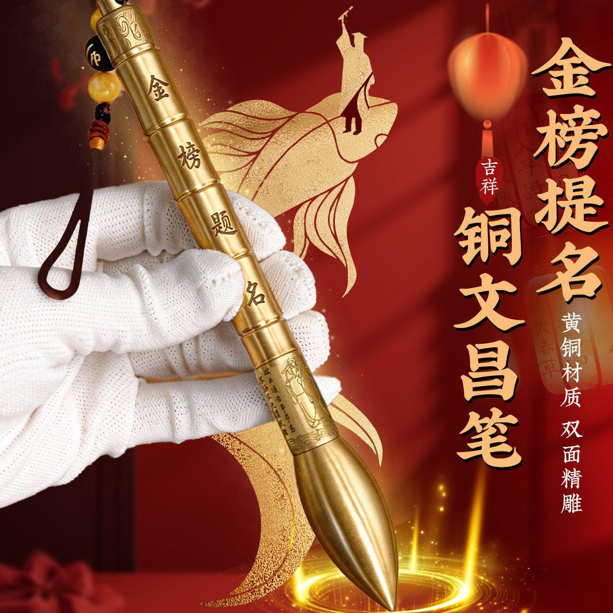 铜文昌笔摆件金榜题名黄铜文昌笔挂件文昌塔状元笔挂件文昌笔架