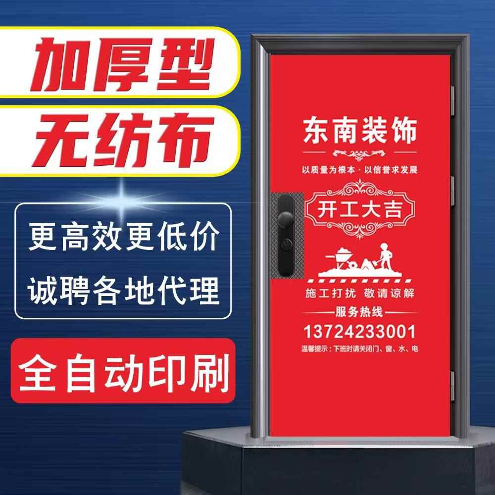 加厚无纺布装修门套防盗门保护膜保护套定制入户门子母门包门广告