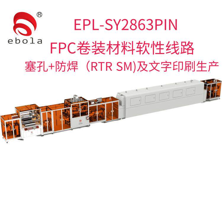 全自动卷对卷丝印机FPC软性线路文字防焊塞孔单色印刷机