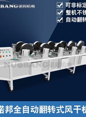 西洗葫芦佛手水瓜风37699干机流杏干线风干设备翻转风干清机