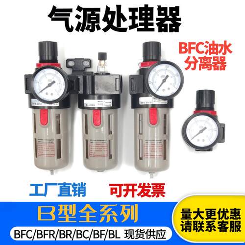 气动气源处理过滤器BFC-2000 3000 4000二联件BFR+BL调压油水分离