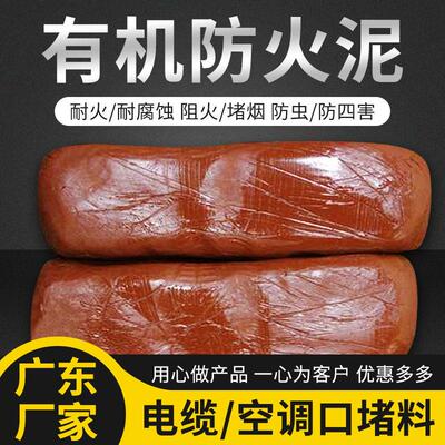 有机防火泥电力封堵胶泥电线密封泥空调堵洞耐火泥电缆填充泥20KG