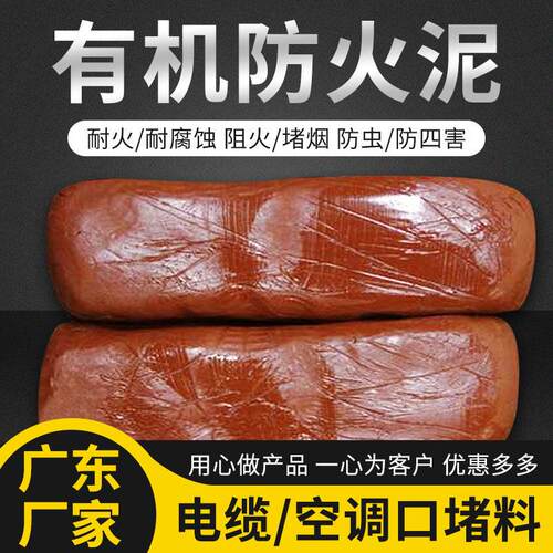 有机防火泥电力封堵胶泥电线密封泥空调堵洞耐火泥电缆填充泥20KG