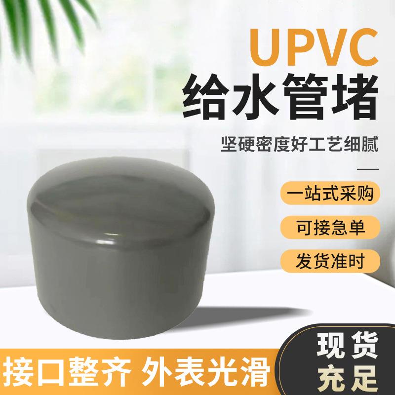upvc塑料管帽pvc下水管封头供应灰色堵头管帽给水管堵
