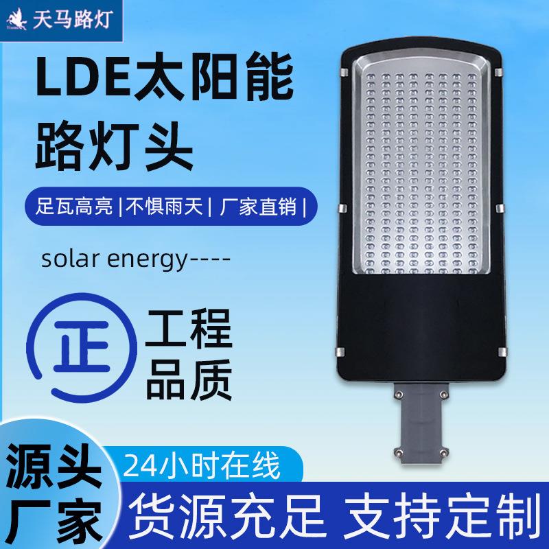 led路灯头电线杆户外太阳能路灯光源100W新农村道路外壳配件节能