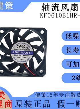 jamicon凯美6010直流风扇KF0610B1HR-R低功耗低噪音12V散热风扇
