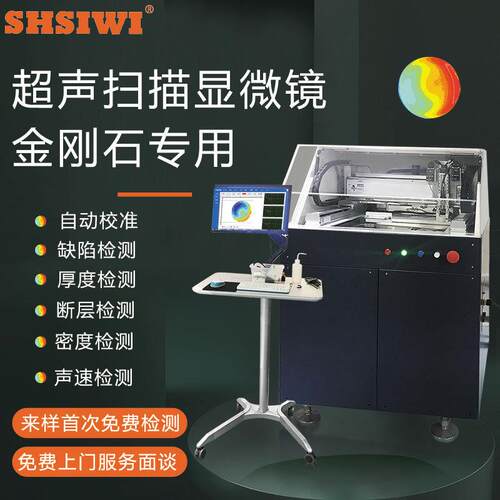思为超声扫描显微镜高速机GSS310金刚石复合片厚度空洞检测