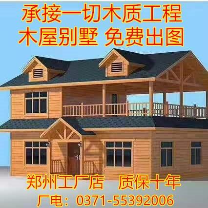 河南郑州樟子松防腐碳化户外实木板材定制轻重型风景区民宿木屋别