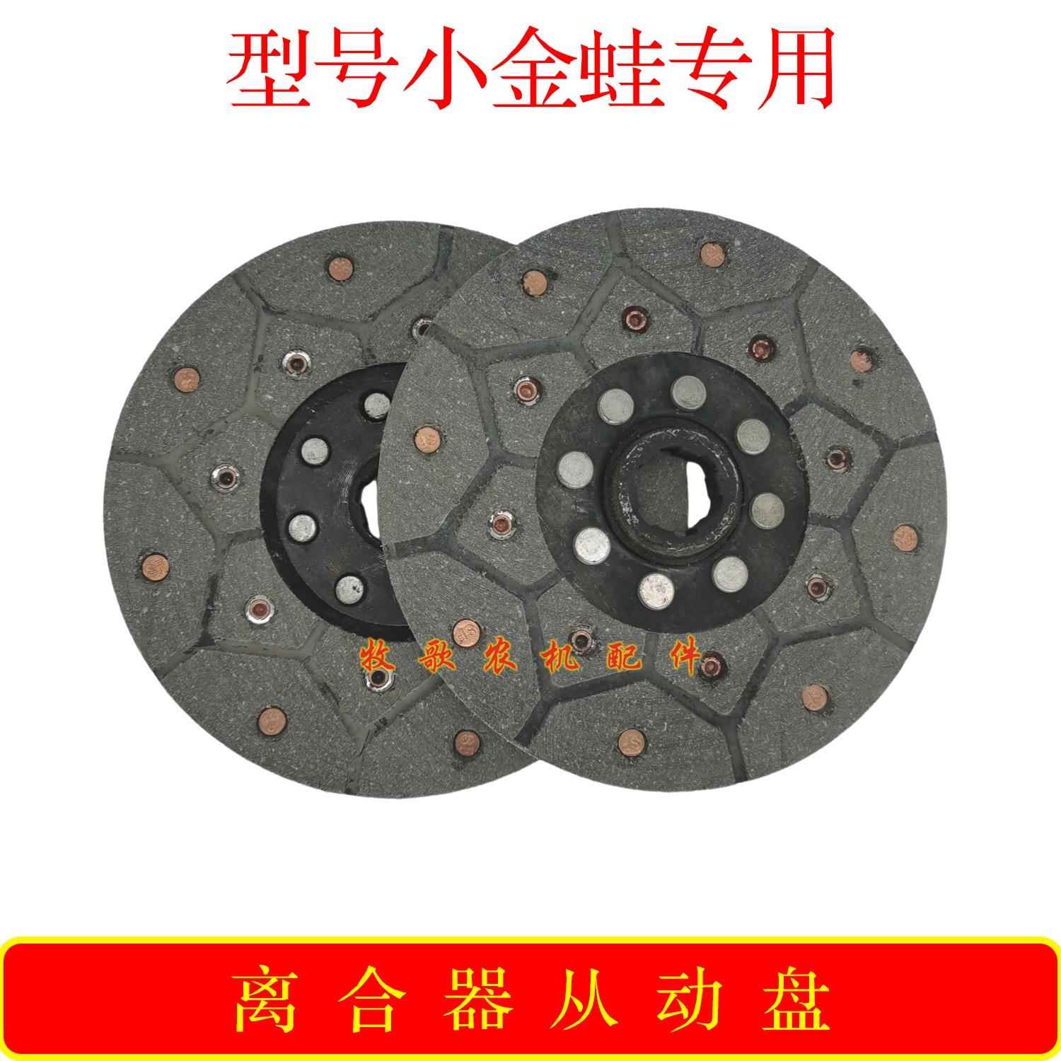 小金蛙专用离合器片离合器配件离合器摩擦片中间片车拖拉机手扶