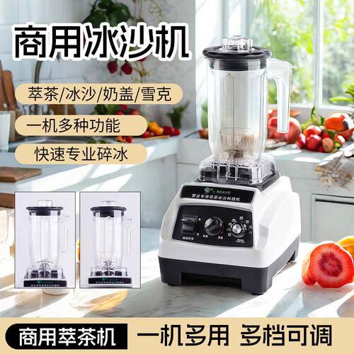 一机四用沙冰机商用家用萃茶机奶茶店设备奶盖刨冰碎冰搅拌雪克机