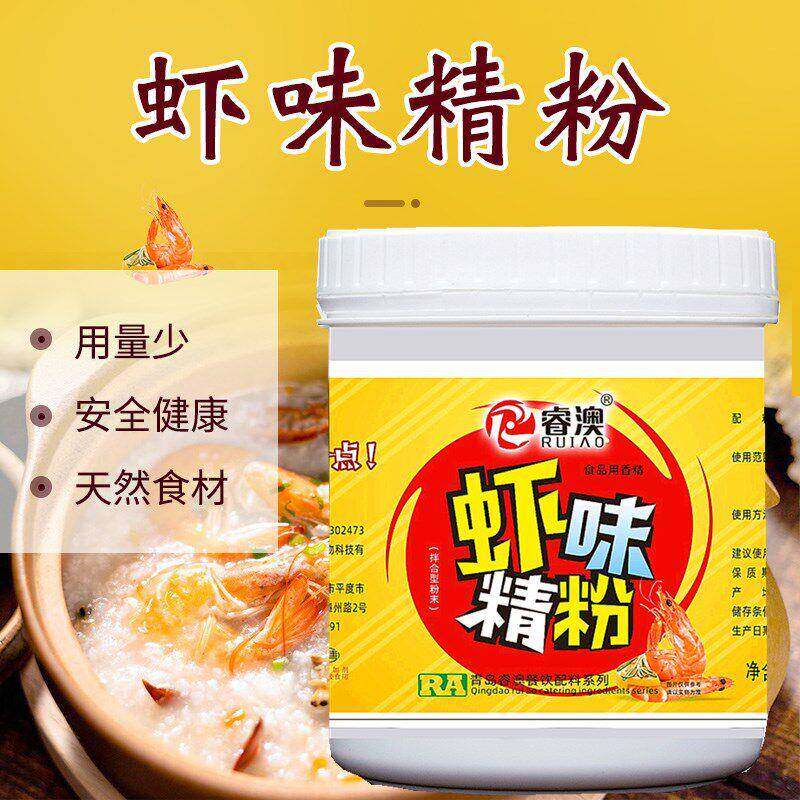 睿澳虾味精粉浓香缩食用鲜虾粉龙虾火锅调味汤料海鲜粉虾肉香精油