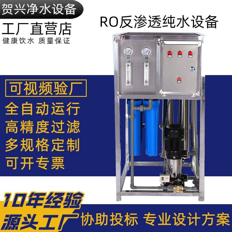 农业畜牧业净水器商用反渗透设备食品行业净化除盐除垢水处理装置