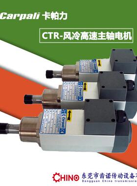 风冷高速主轴电机CTR35A高速雕刻钻孔铣削倒角打磨抛光开槽电主轴