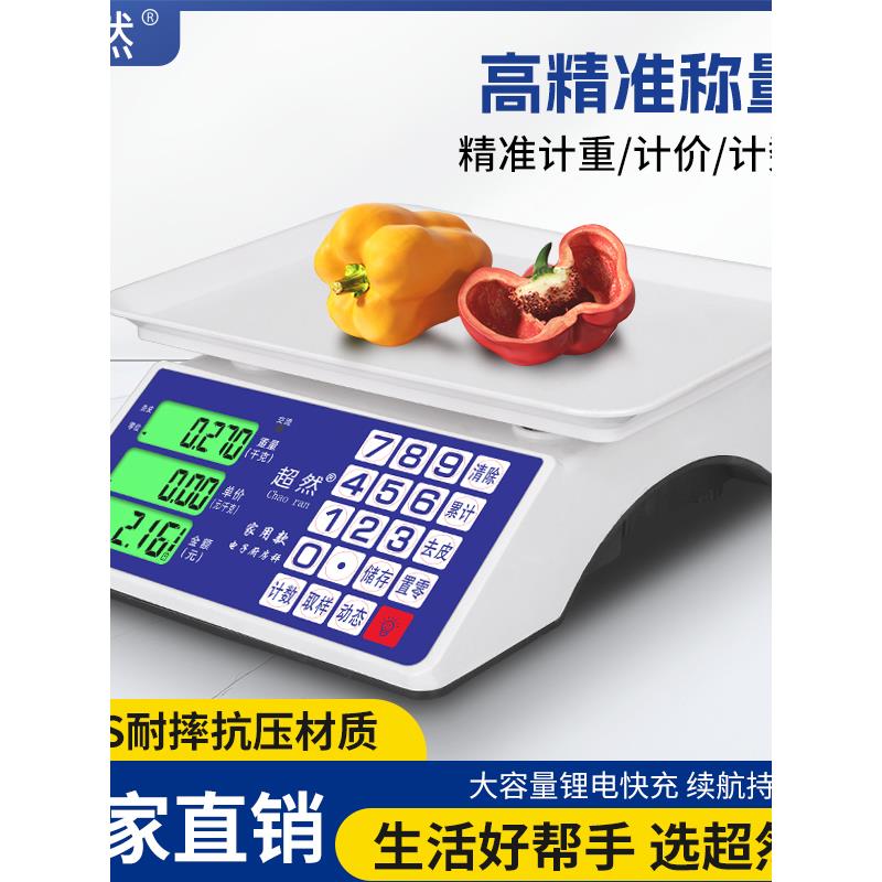 超然商用小型摆摊电子计价秤30kg公斤市斤便携菜市场水果称厨房称