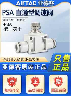 亚德客气动接头ASA/PSA4/6/8/10/12直通调速单向节流阀气缸调节阀