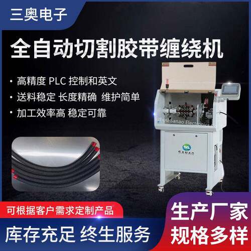 SA-CT8150全自动切割胶带缠绕机温胶带双面胶保护膜胶带剪切机