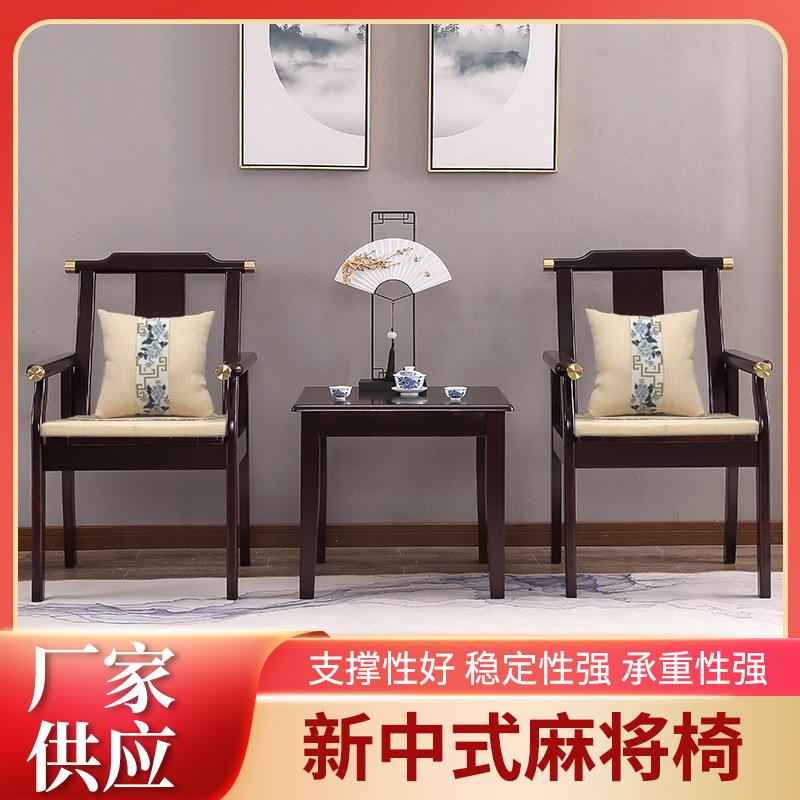 实木椅子靠背椅书房椅会客茶椅老人休闲家用扶手餐椅新中式带扶手