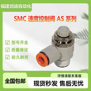 弯头型 SMC速度控制阀AS3201F 带快换接头 控制流量率数值 12S