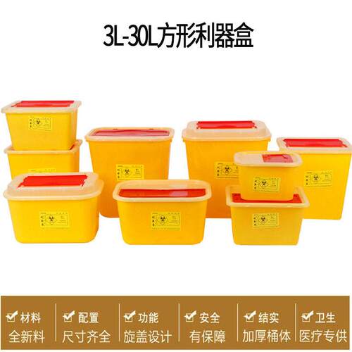 医疗利器盒方形锐器盒医院诊所用一次性针头刀片收纳盒小号台面桶